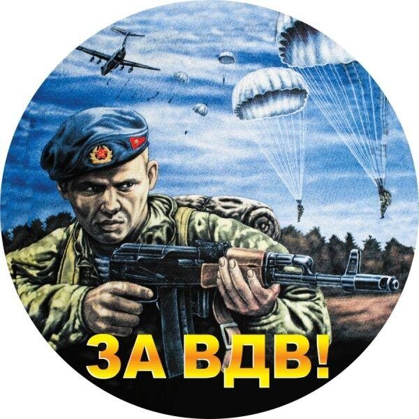 Наклейка ВДВ Боец