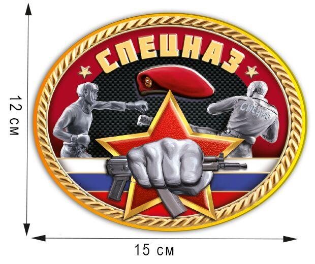 Автомобильная Наклейка Спецназ ВВ (12x15 см)