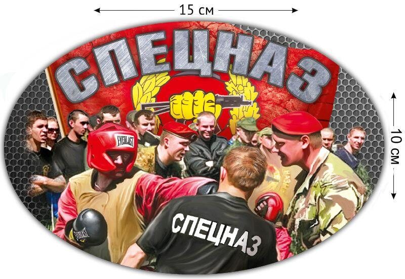 Автомобильная Наклейка Спецназ ВВ