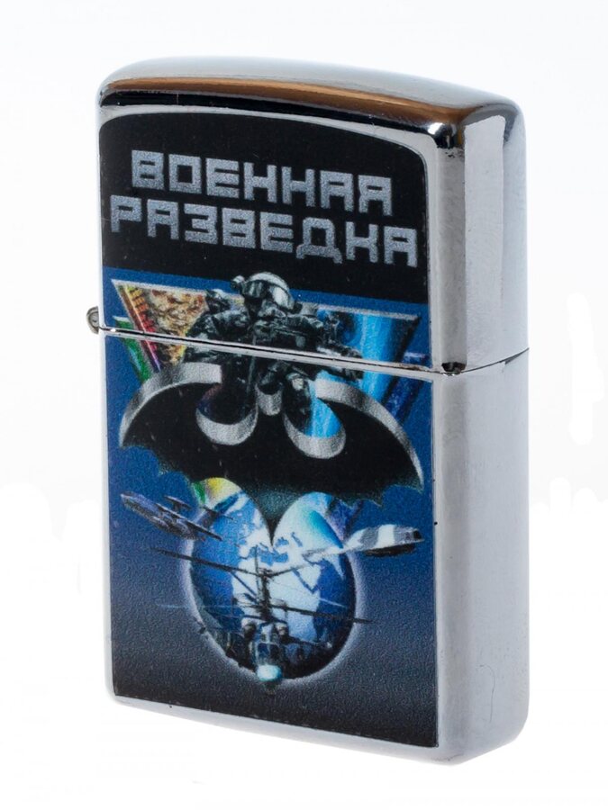 Зажигалка бензиновая Разведка ГРУ