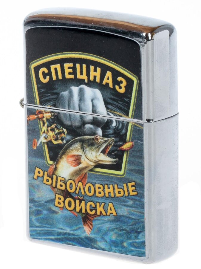 Зажигалка бензиновая Спецназ Рыболовных войск