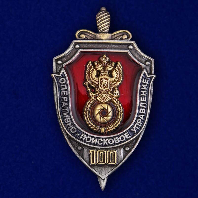 Знак 100 лет Оперативно-поискового управления ФСБ