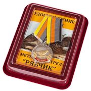 Медаль Рябчик (Меткий выстрел) в наградной коробке с удостоверением