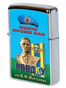 Зажигалка бензиновая ВДВ - РВВДКУ им. Маргелова