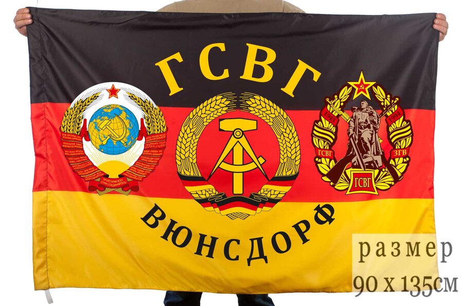 Флаг ГСВГ Вюнсдорф