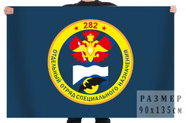 Флаг 282 ООСпН