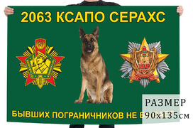 Флаг 45-го Погранотряда КГБ СССР