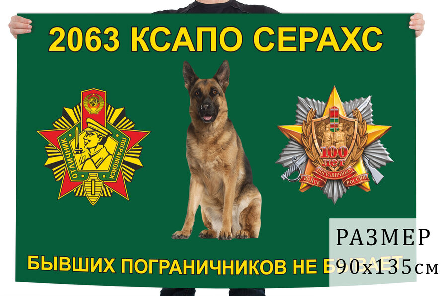Флаг 45-го Погранотряда КГБ СССР