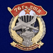 Знак 76 Гв. ДШД