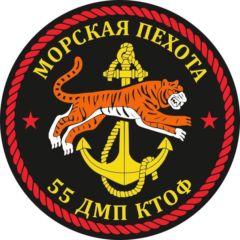 Наклейка 55 дивизия МП КТОФ