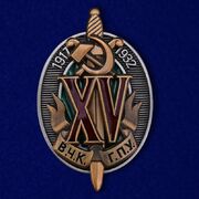 Почетный знак 15 лет ВЧК-ГПУ (1932 г.)