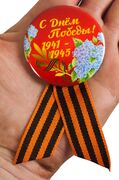 Значок С Днём Победы!