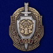 Знак 100 лет Уголовному розыску МВД СССР-России