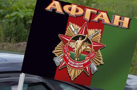 Флаг на машину с кронштейном Афган