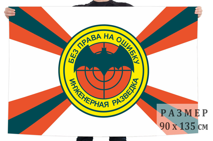 Флаг Инженерная разведка