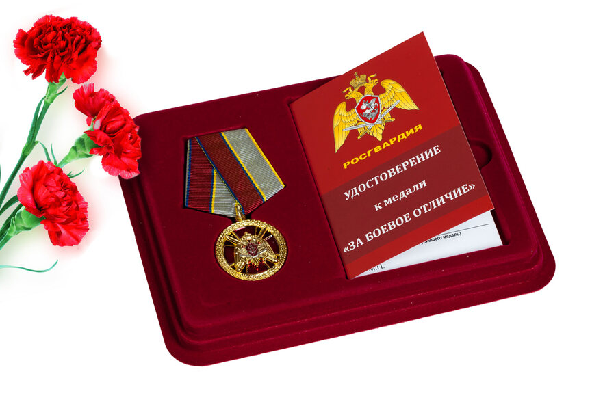 Медаль в бордовом футляре Росгвардии За боевое отличие