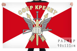 Флаг СОБР Кречет