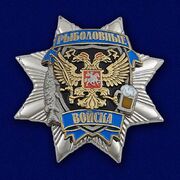 Звезда Рыбака