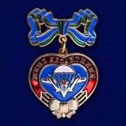 Знак Жене десантника