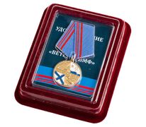 Медаль Ветеран ВМФ Флот, честь, отечество в наградной коробке с удостоверением в комплекте