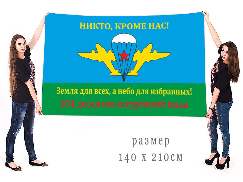 Флаг Земля для всех, а небо для избранных! 140х210 огромный