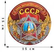 Наклейка Слава народу победителю!