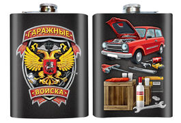 Карманная фляжка Гаражные войска