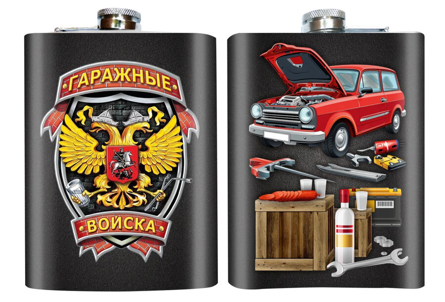Карманная фляжка Гаражные войска