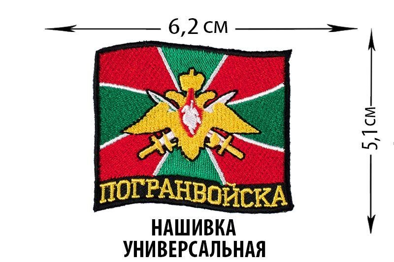 Нашивка Погранвойска
