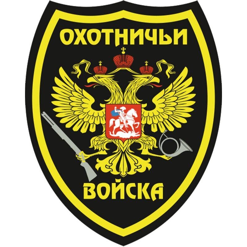 Наклейка Охотничьи войска