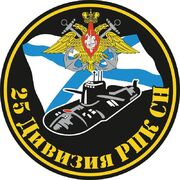 Наклейка 25 дивизия РПК СН