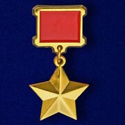 Значок Звезда Героя Советского Союза муляж