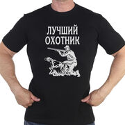Футболка Лучший охотник (Черная)