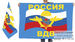 Флаг ВДВ Россия 2
