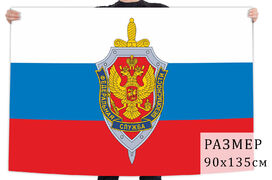 Флаг с эмблемой Федеральной службы безопасности
