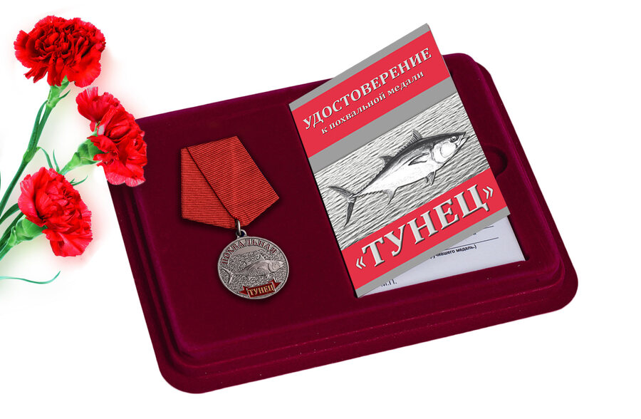 Медаль в бордовом футляре Тунец в подарок