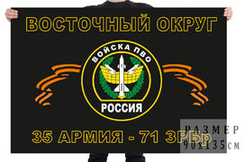 Флаг 71 зенитно-ракетной бригады 35 армии Восточного военного округа