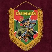 Вымпел Пограничные войска
