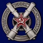 Знак За отличную ковку муляж