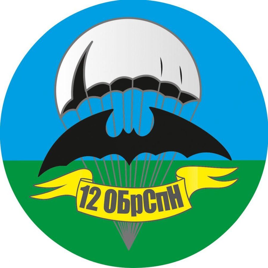Наклейка 12 ОБрСпН
