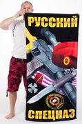 Полотенце Русский спецназ