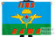 Флаг десантников из 1185 ОДШБ