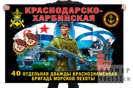 Флаг 40 отдельной Краснодарско-Харбинской дважды Краснознамённой бригады морской пехоты – Долиновка и Петропавловск-Камчатский