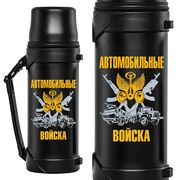 Термос Автомобильные войска с девизом  (Черный)
