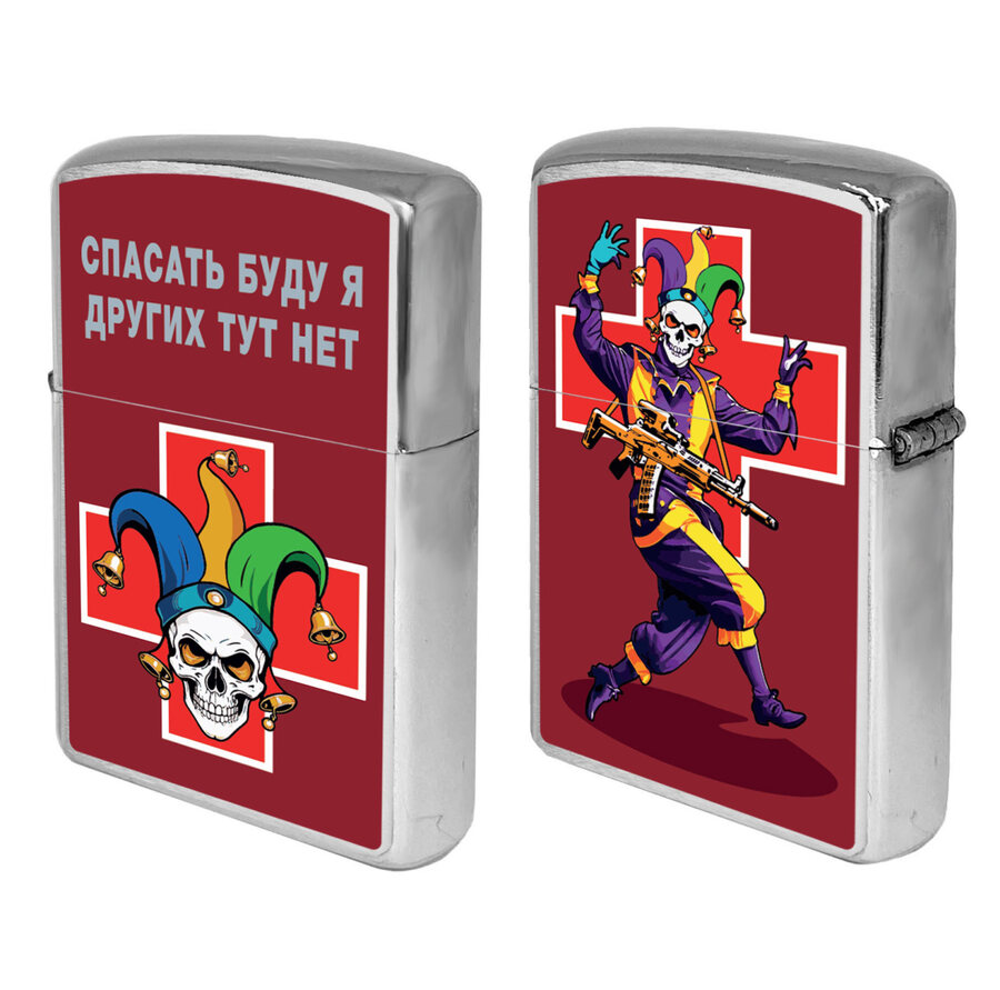 Зажигалка бензиновая Спасать буду я – других тут нет