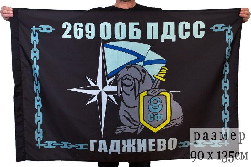 Флаг 269 ООБ ПДСС Северный флот