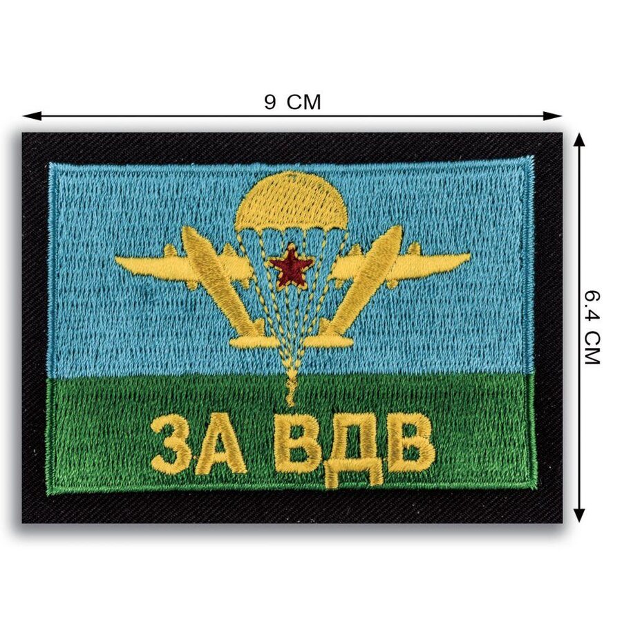 Нашивка За ВДВ