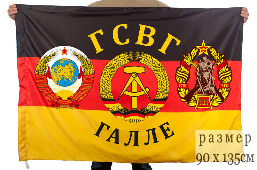 Флаг ГСВГ Галле