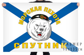 Флаг Морская пехота Спутник РФ