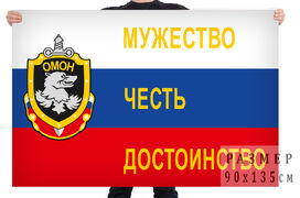 Флаг ОМОН